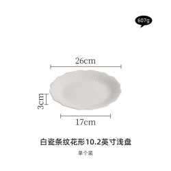灵沐 德化牛排简约白瓷条纹花形浅盘