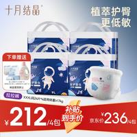 十月结晶 全护新生冒险家拉拉裤超薄干爽成长裤尿不湿3XL码96片