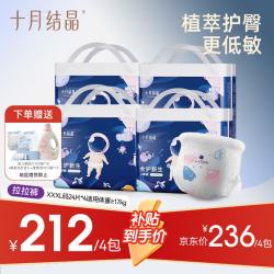 十月结晶 全护新生冒险家拉拉裤超薄干爽成长裤尿不湿3XL码96片