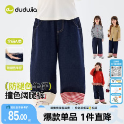 嘟嘟家 女童撞色牛仔裤秋装