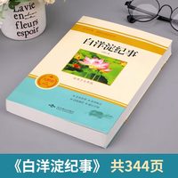 白洋淀纪事孙犁原著完整版 七年级上册课外阅读书籍