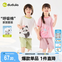 嘟嘟家 儿童家居服套装宝宝睡衣睡裤两件套
