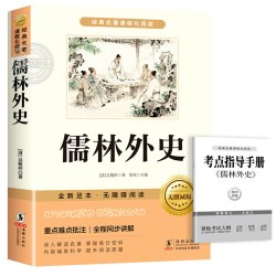 儒林外史和水浒传九年级必读正版原著完整版初三下册课外阅读书籍