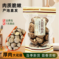 菌裕 厚肉大花菇 80g