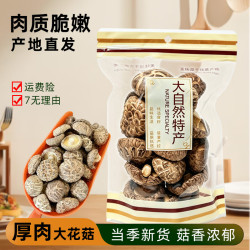 菌裕 厚肉大花菇 80g