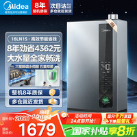 美的 燃气热水器JSLQ27-16LN1S