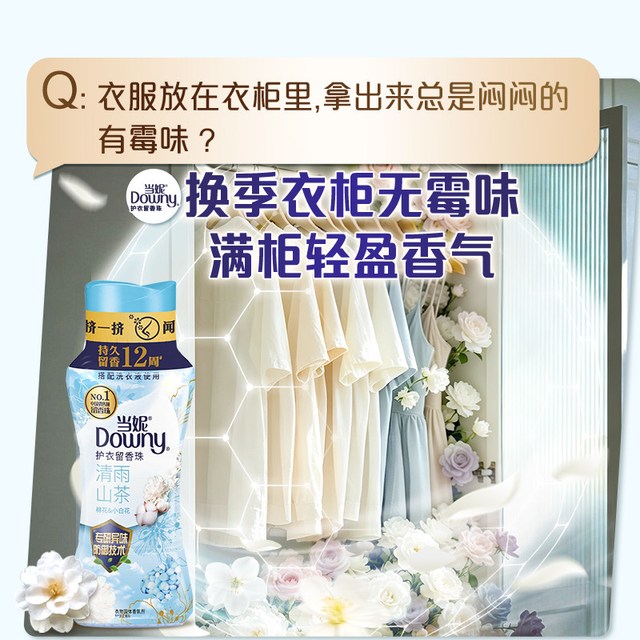88VIP、今日必买：Downy 留香珠200+汰渍免搓洗衣粉400g组合
