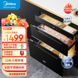 美的 110HQ2pro消毒柜