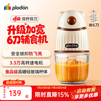 PLODON 辅食  6叶刀头