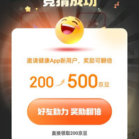 京东健康 竞猜领200-500京豆 可领多次