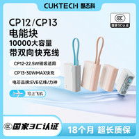 酷态科 PB100 电能块口袋版 移动电源 1A1C 30W 10000mAh 沙滩粉