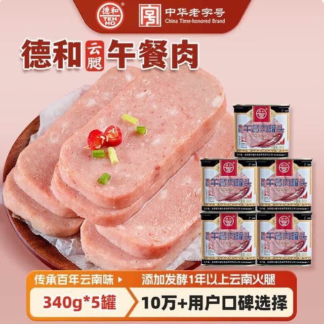 德和 云腿午餐肉 340g*5罐