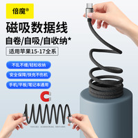 倍魔 磁吸收纳数据线快充手机平板充电数据线编织线适用于苹果安卓