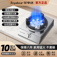 荣事达 10千瓦11腔燃气灶节能猛火煤气灶老式单灶液化气补贴台式炉