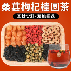 杞灵柏草 桑葚枸杞桂圆茶菊花黄精龙眼肉茶包 组合花茶 100g
