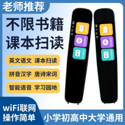 学习词典点读笔语音翻译笔英语通用中小学生课本同步词典扫读笔
