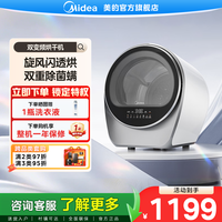 美的 新品极光舱2.5kg小型烘干机除HPV双变频技术干衣机MH25V10E