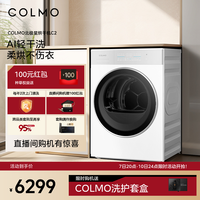 COLMO 北极星烘干机C2云璃白纯平全嵌轻干洗全变频热泵家用干衣机