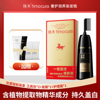 挑米 染发梳含植物精华染发剂持久盖白发氧气梳染发膏