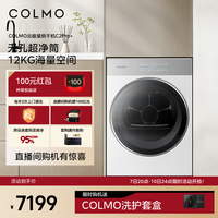 COLMO 北极星烘干机C2Pro+云璃白纯平全嵌12KG全变频热泵干衣机