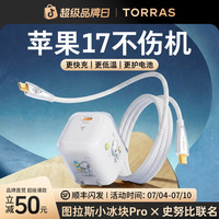 图拉斯 小冰块Pro充电器45w适用iPhone17充电头