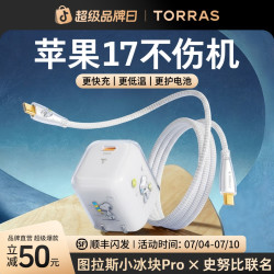 图拉斯 小冰块Pro充电器45w适用iPhone17充电头