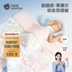 贝肽斯 儿童夏凉被婴儿胎脂皮被子夏季宝宝幼儿园空调被星月 120×100cm