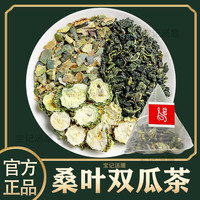 冬瓜茶桑叶双瓜茶霜后正宗煮泡茶包荷叶桑叶苦瓜干片冬瓜霜后老叶