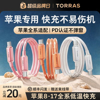 图拉斯 小冰线|图拉斯充电线适用苹果17数据线快充iPhone13充电配件TypeC