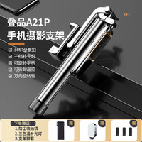 叠品 手机自拍杆支架三脚架稳定便携摄影vlog拍照神器多功能遥控