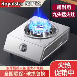 荣事达 单炉具高效煤气灶家用猛火灶液化气天然气单灶耐用台式灶