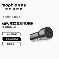mophie 摩尔菲车载充电器双typec口40W快充转换车充适用于苹果17
