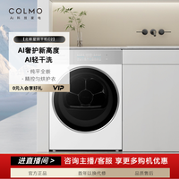 美的 COLMO北极星干衣机C2智能AI家用CHZ10W-C2