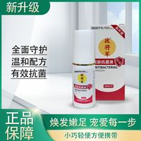 彼将军皮肤抗菌液30ml/瓶