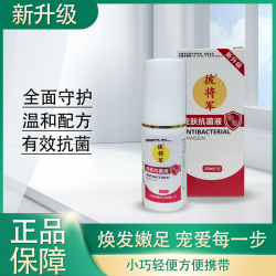彼将军皮肤抗菌液30ml/瓶