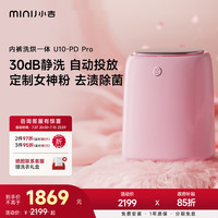小吉 U10-PD内裤洗烘机小型洗烘一体高温煮洗智能投放自动