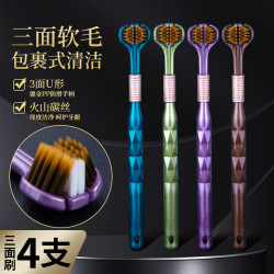 一刷优品 三面软毛牙刷家用成人舌苔清洁专用