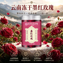 北京同仁堂云南高山冻干墨红玫瑰头茬新货花冠茶花青素泡水食用固