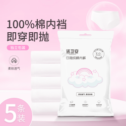 无品牌 女士婴儿柔软中低腰纯棉针织灭菌一次性内裤囤货装