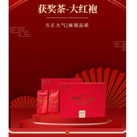 1938·正岩杯茶王赛 获奖茶—大红袍