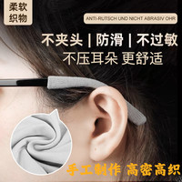 眼镜腿套防滑防磨耳朵防脱落缓解压痕防痛夹耳神器耳托耳勾