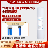 KEMFLO 康富乐(KEMFLO)大胖PP棉+活性炭复合滤芯20寸大胖滤瓶 中央前置净水器 5微米