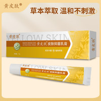 黄皮肤 抑菌膏 国货老品牌 家中常备草本清新温和膏！