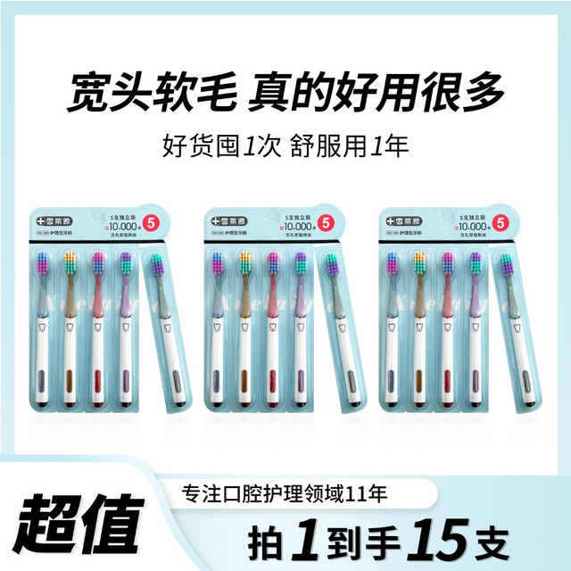 雪莱雅 软毛成人创新方孔宽头万毛护龈细丝家用牙刷