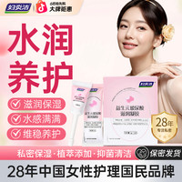 妇炎洁 益生元凝胶女私护抑菌私护便携滋润私密护理滋润补水凝胶