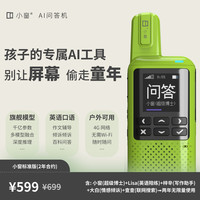 小窗 AI问答机 无需手机 让孩子随时随地问AI 融合多旗舰版大模型