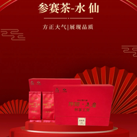 正岩杯茶王赛 水仙 乌龙茶