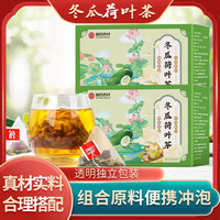 冬瓜荷叶茶独立三角包精选冬瓜荷叶植物草本合理搭配冲泡方便