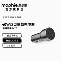 mophie 摩尔菲车载充电器双typec口40w支持PD快充点烟器适用苹果17