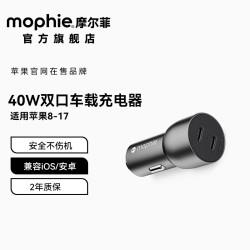 mophie 摩尔菲车载充电器双typec口40w支持PD快充点烟器适用苹果17